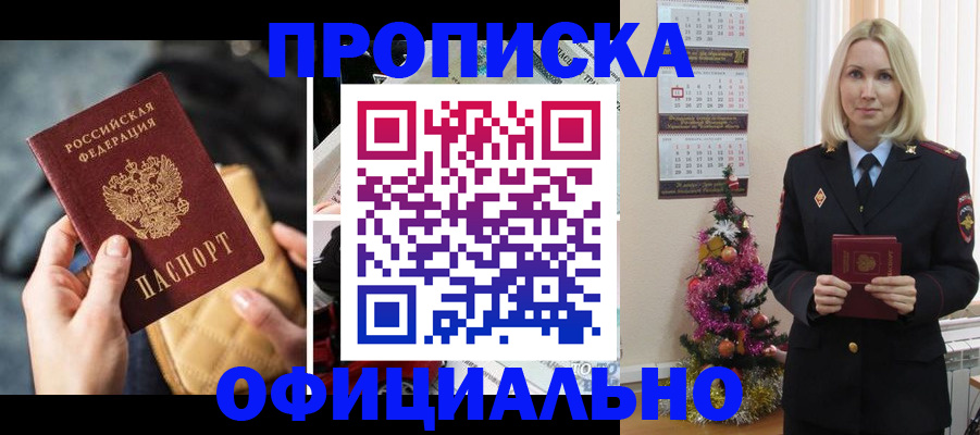 прописка штамп в Краснокамске